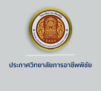 ประกาศ เรื่อง ขอเชิญชวนร่วมเสนอรายละเอียดคุณลักษณะครุภัณฑ์ ประจำปีงบประมาณ พ.ศ.2567