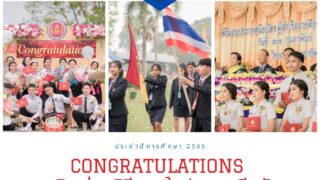 ขอเชิญร่วมเป็นเกียรติในพิธีมอบใบประกาศนียบัตร ประจำปีการศึกษา 2565 ในวันศุกร์ที่ 3 มี.ค. 66 และพิธีปัจฉิมนิเทศ วันพฤหัสบดีที่ 2 มี.ค.66