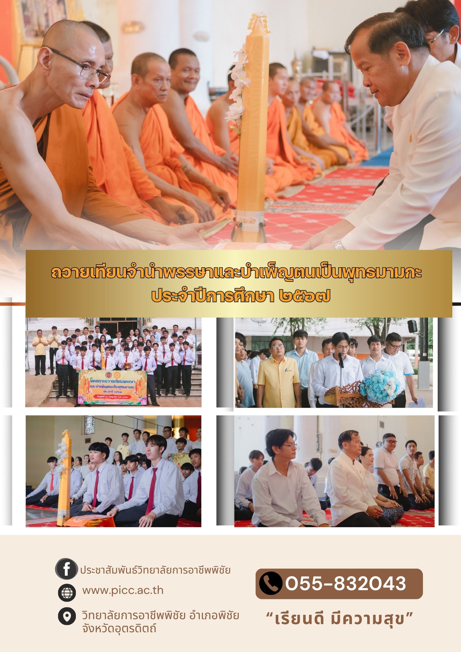 วารสาร ฉบับที่ 83