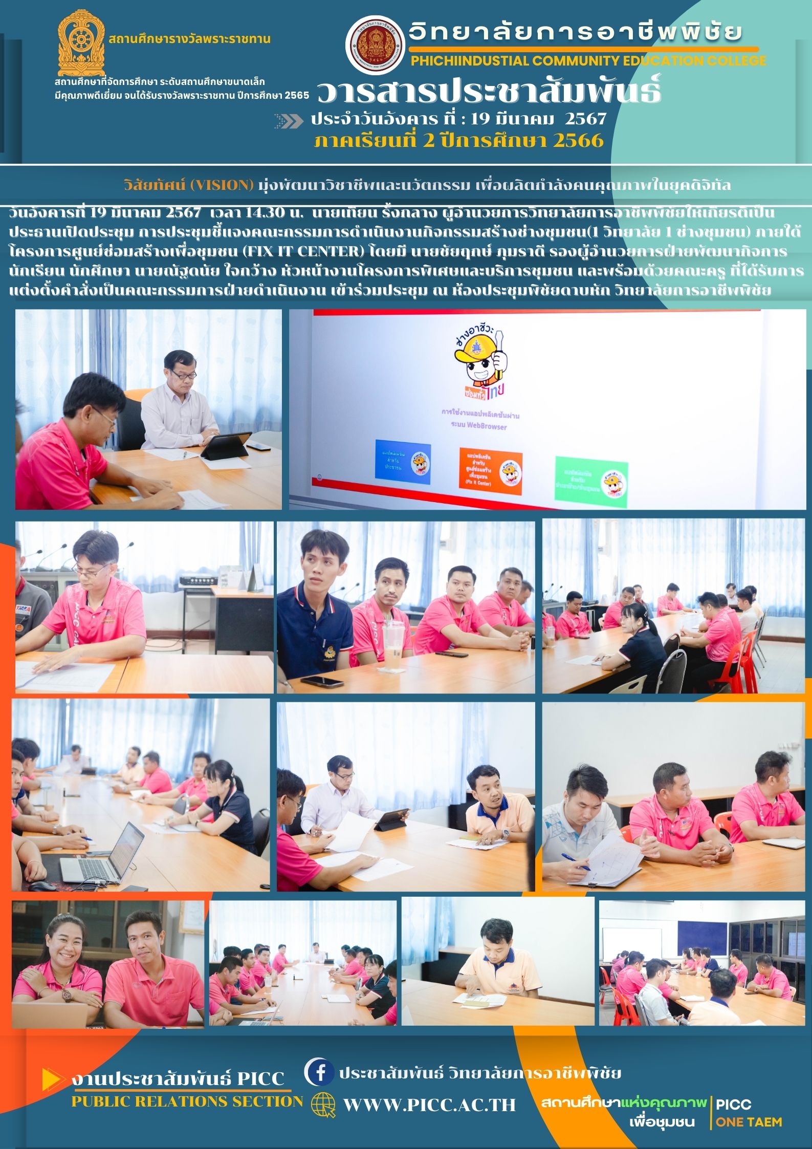 วารสาร ฉบับที่ 19