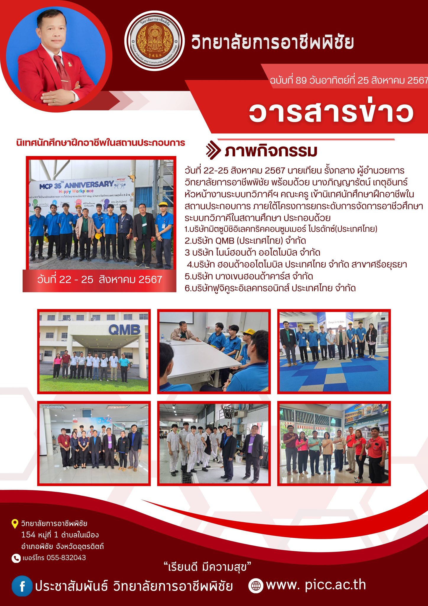 วารสาร ฉบับที่ 89