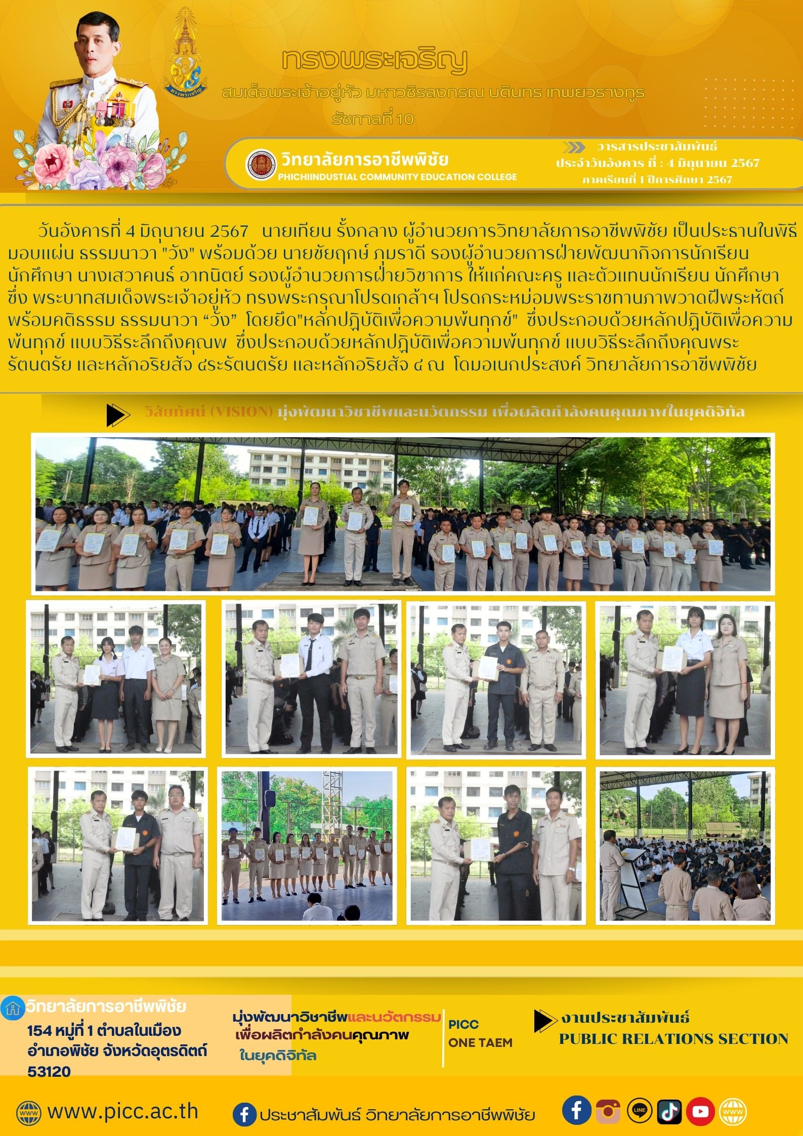 วารสาร ฉบับที่ 67
