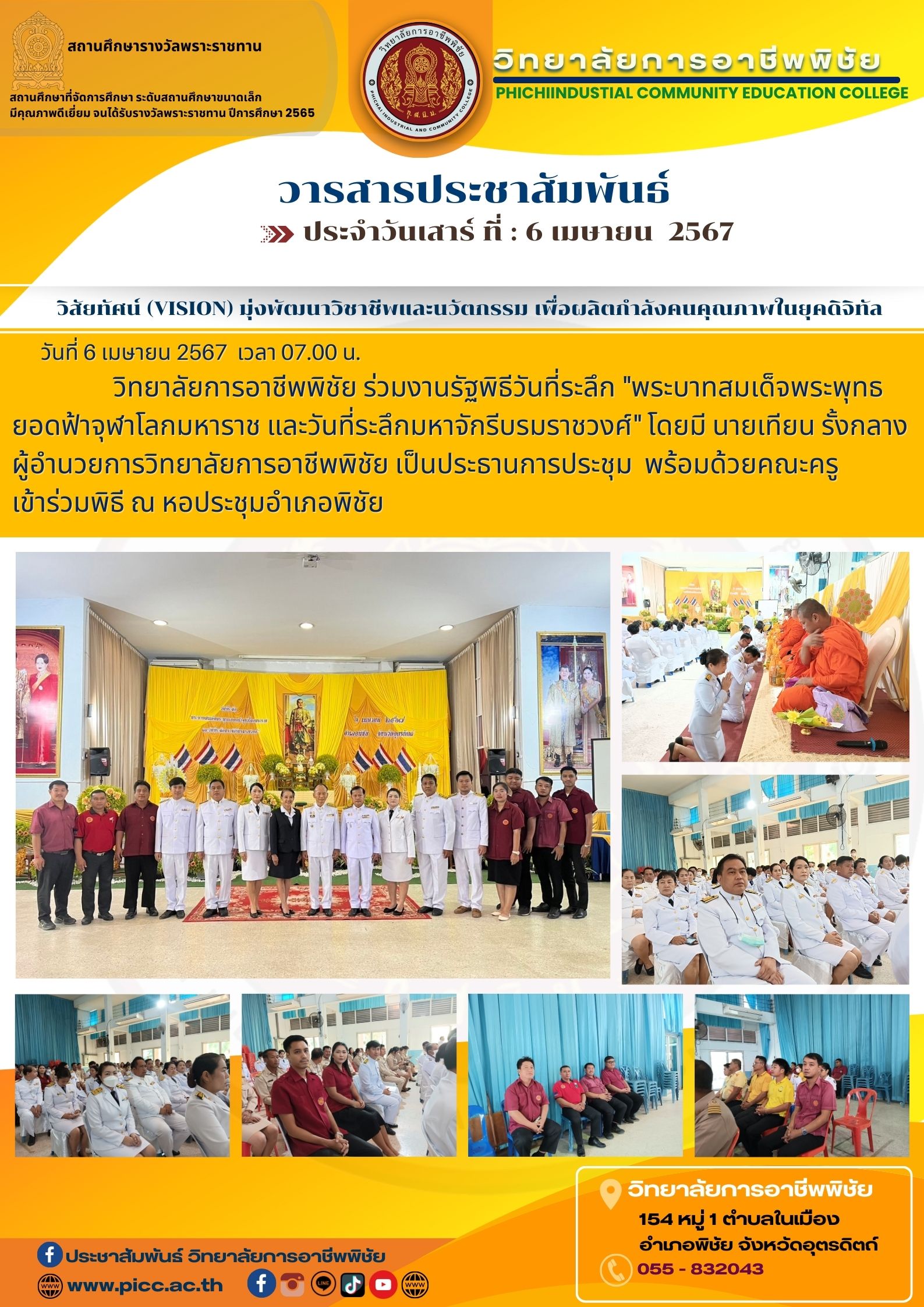 วารสาร ฉบับที่ 8