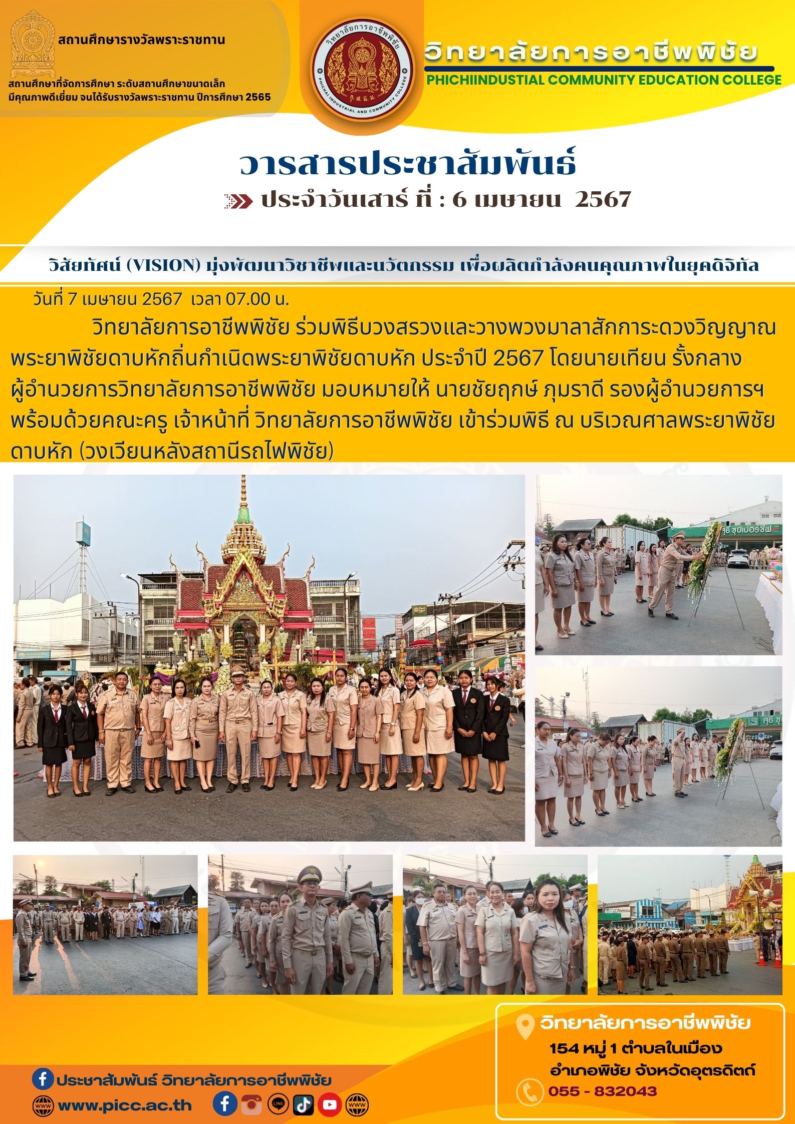 วารสาร ฉบับที่ 7