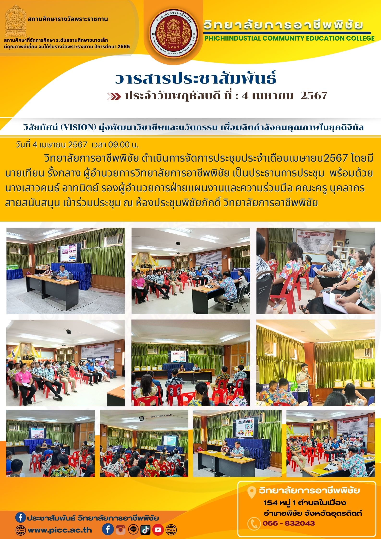 วารสาร ฉบับที่ 9