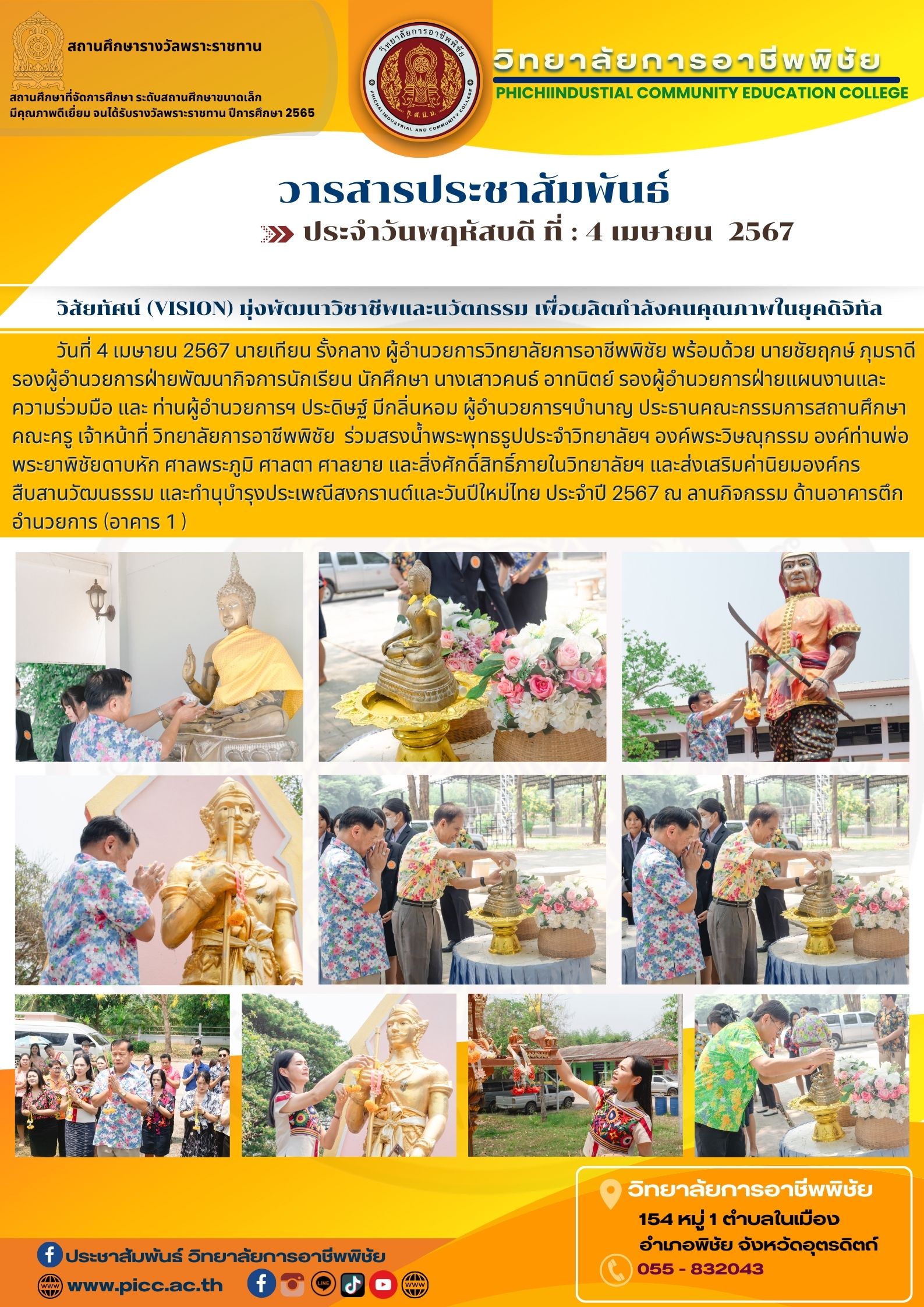 วารสาร ฉบับที่ 10