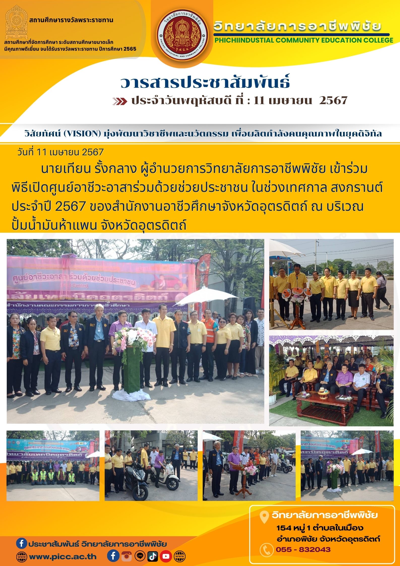 วารสาร ฉบับที่ 6