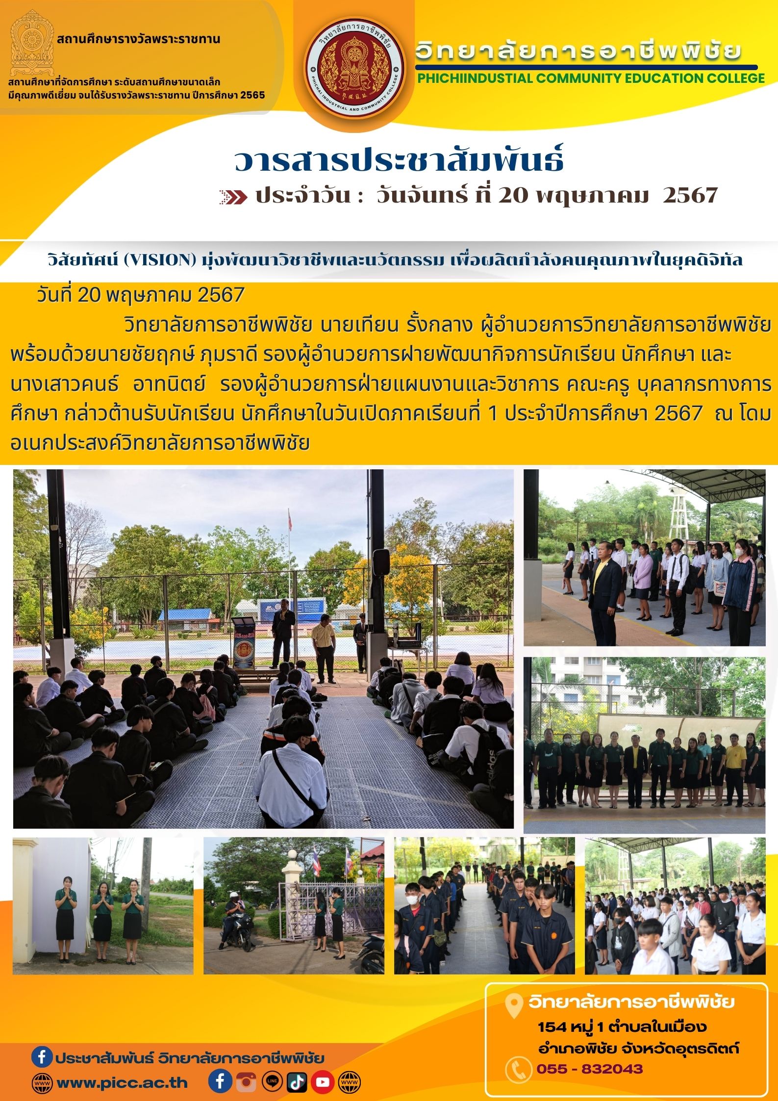 วารสาร ฉบับที่ 2