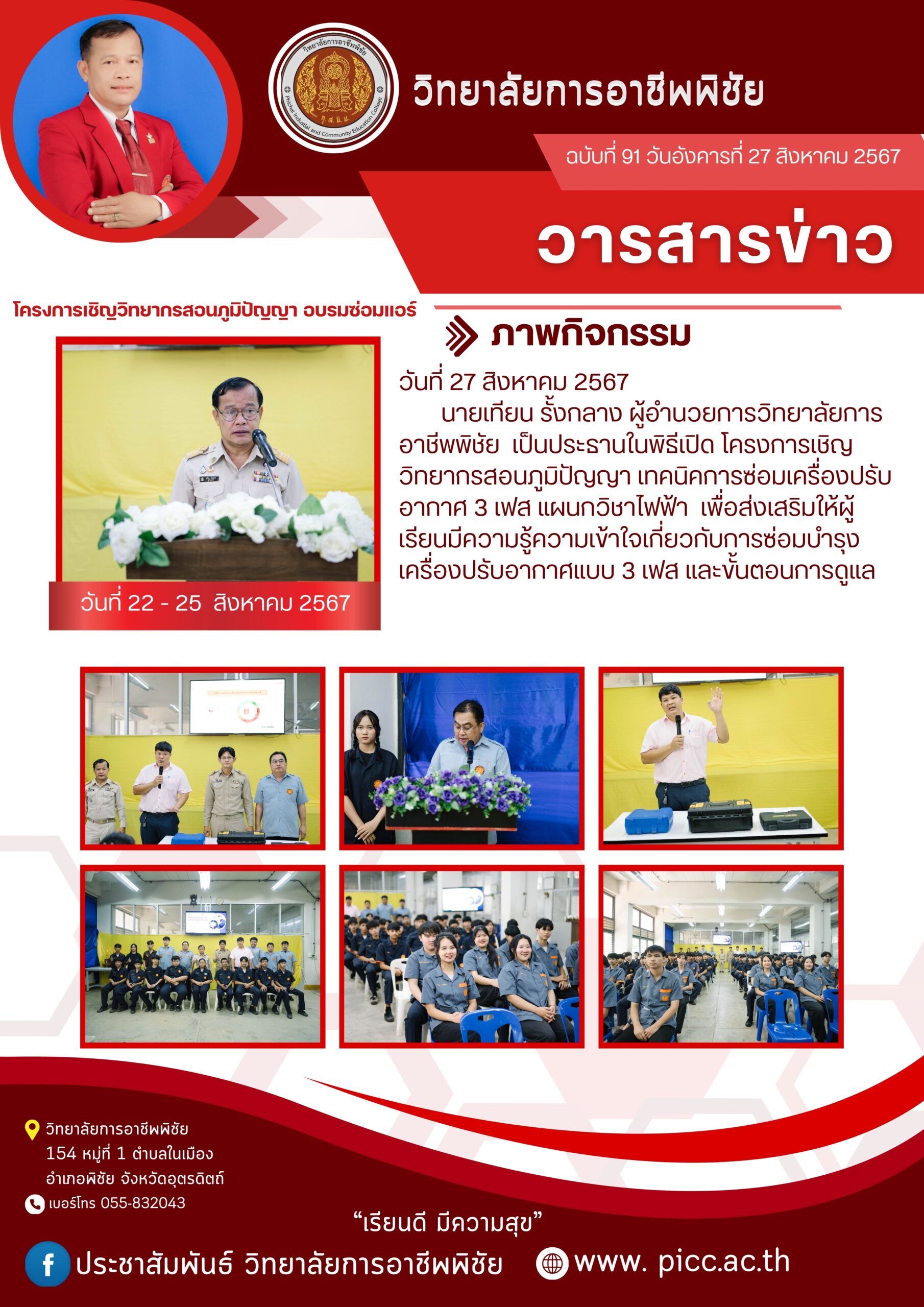 วารสาร ฉบับที่ 91