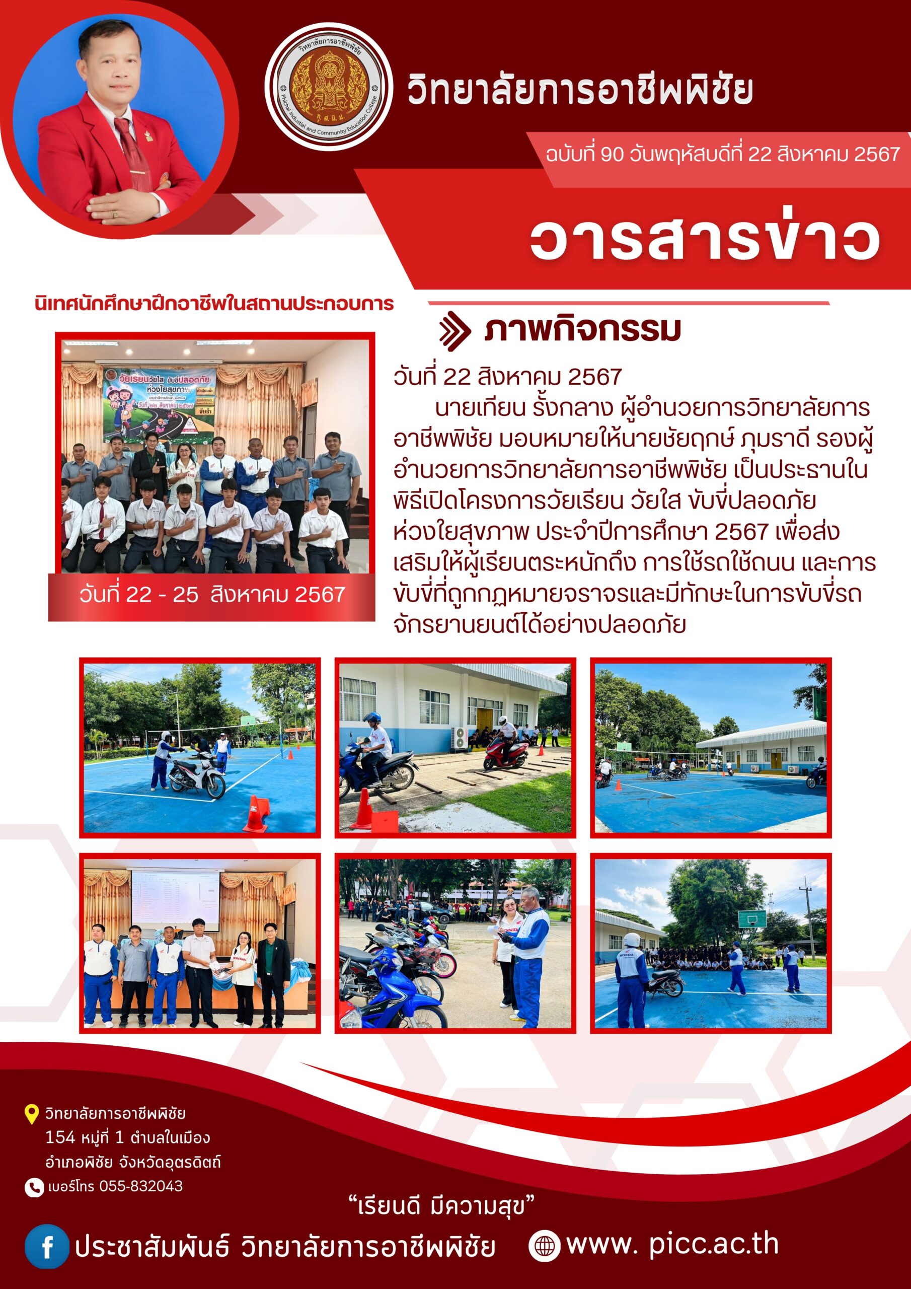 วารสาร ฉบับที่ 90