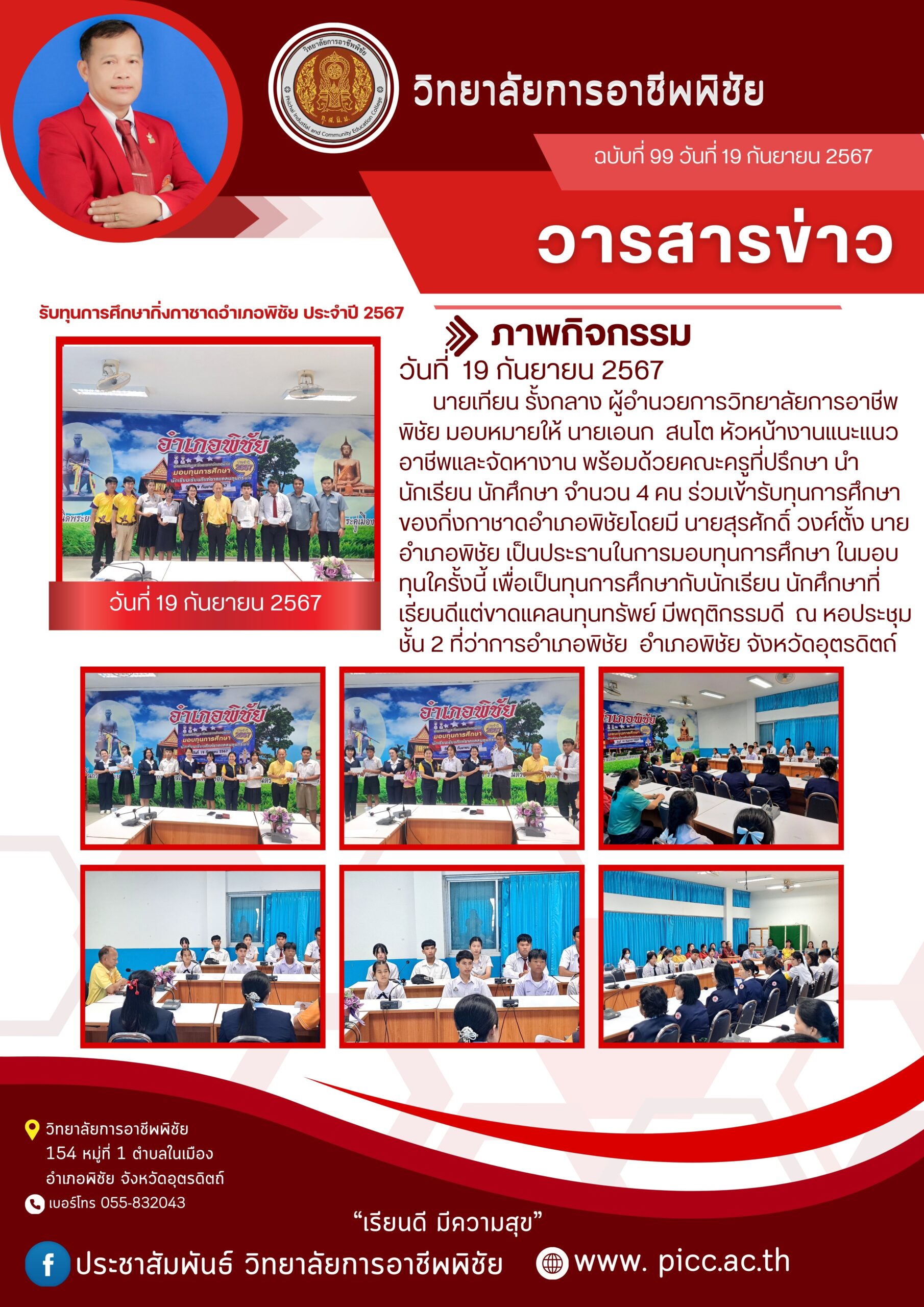 วารสาร ฉบับที่ 99