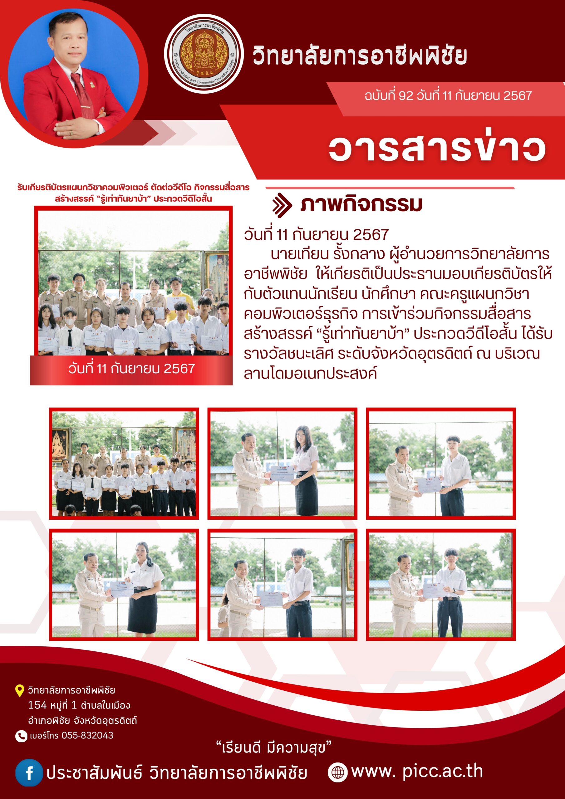 วารสาร ฉบับที่ 92