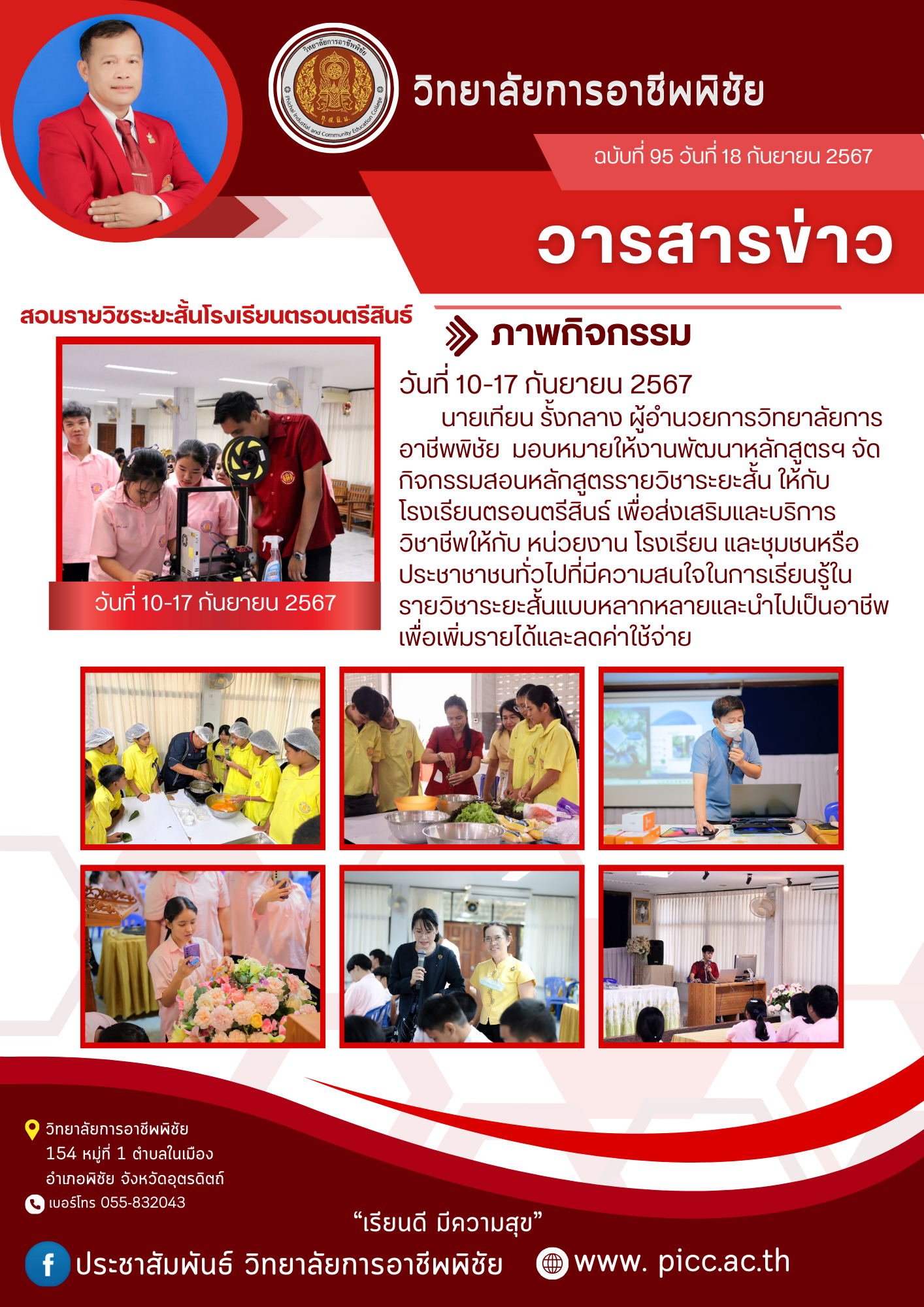 วารสาร ฉบับที่ 95