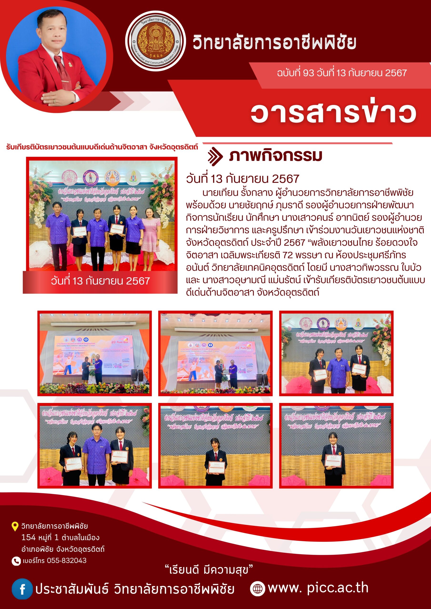 วารสาร ฉบับที่ 93