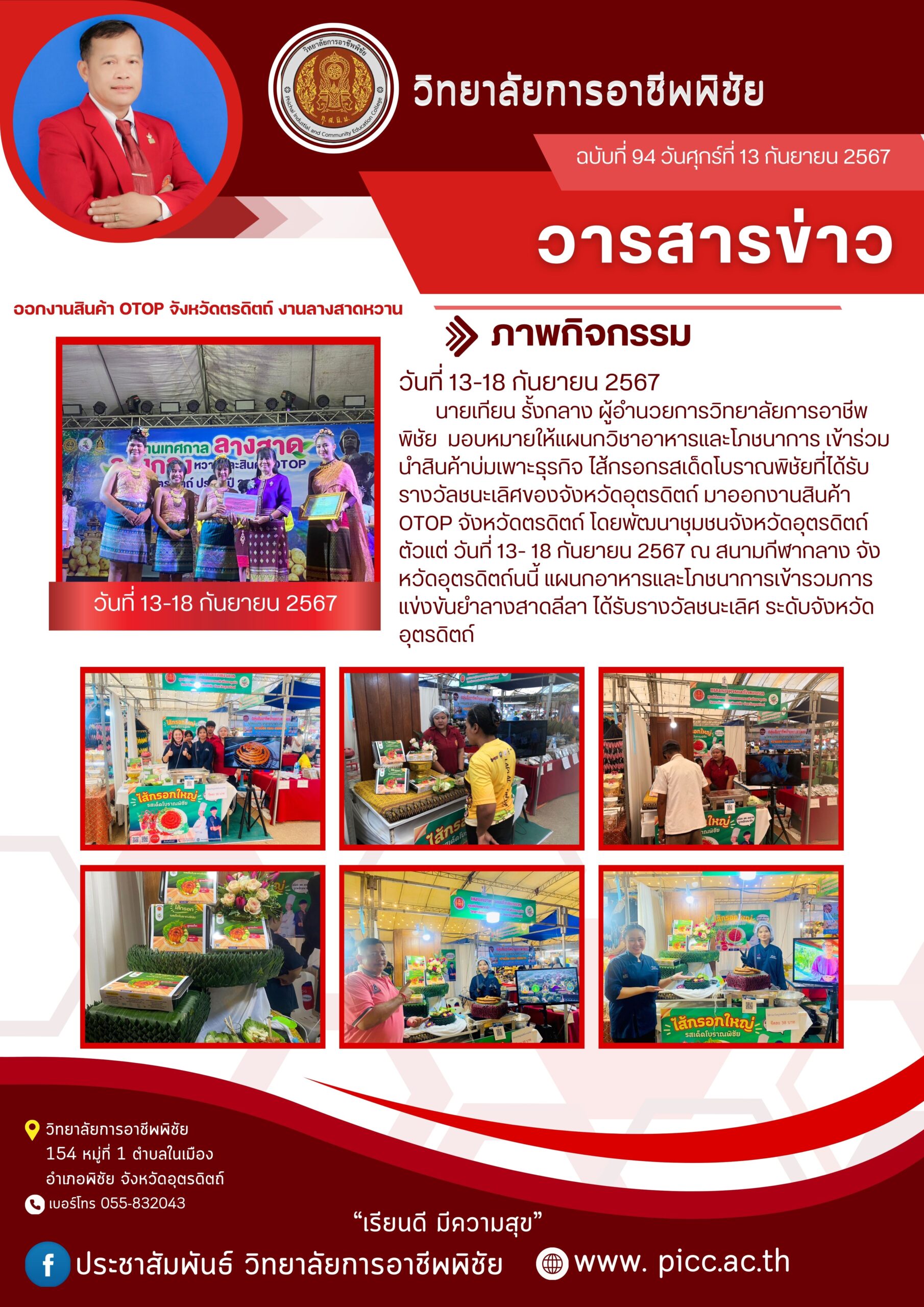 วารสาร ฉบับที่ 94