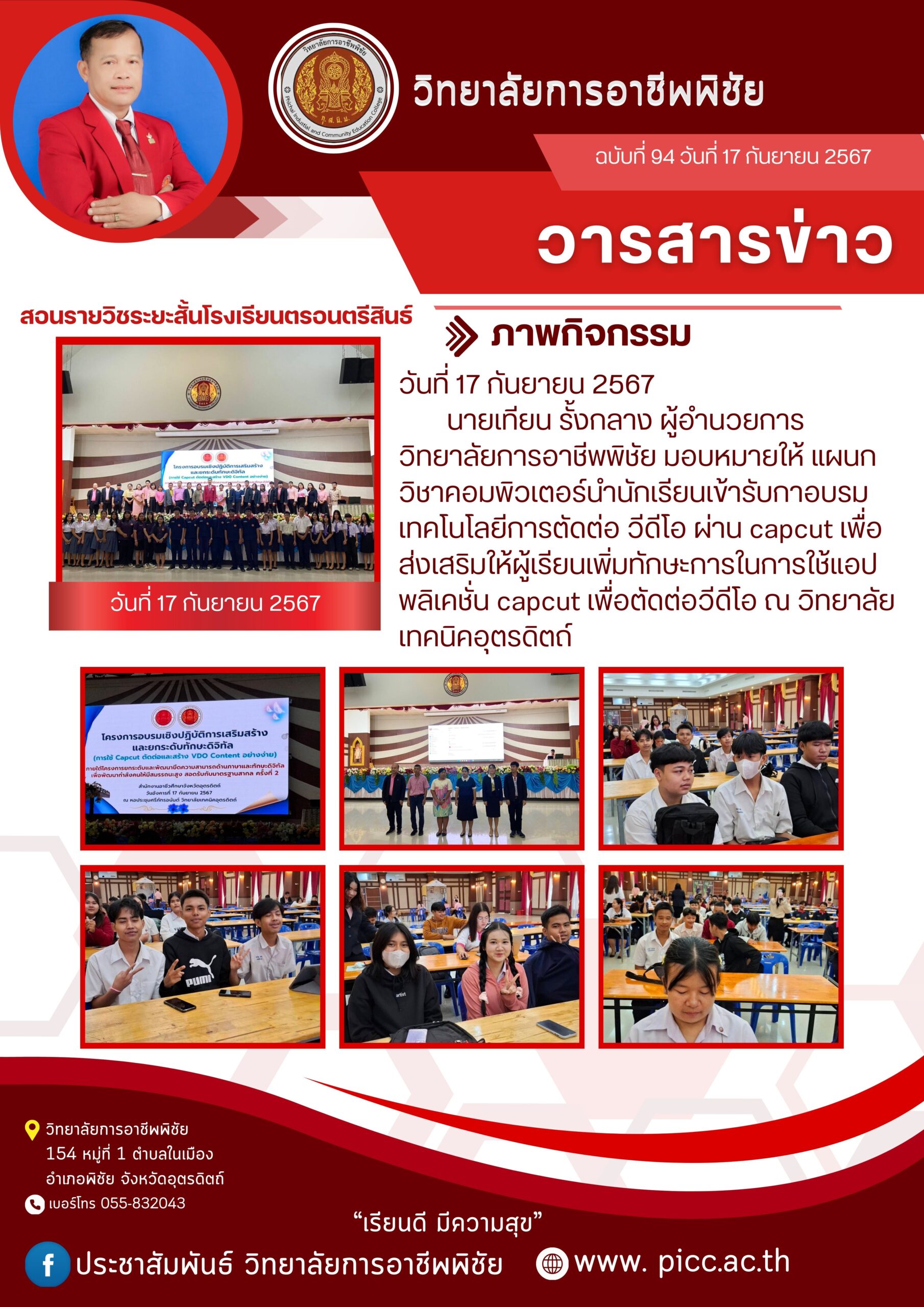 วารสาร ฉบับที่ 94