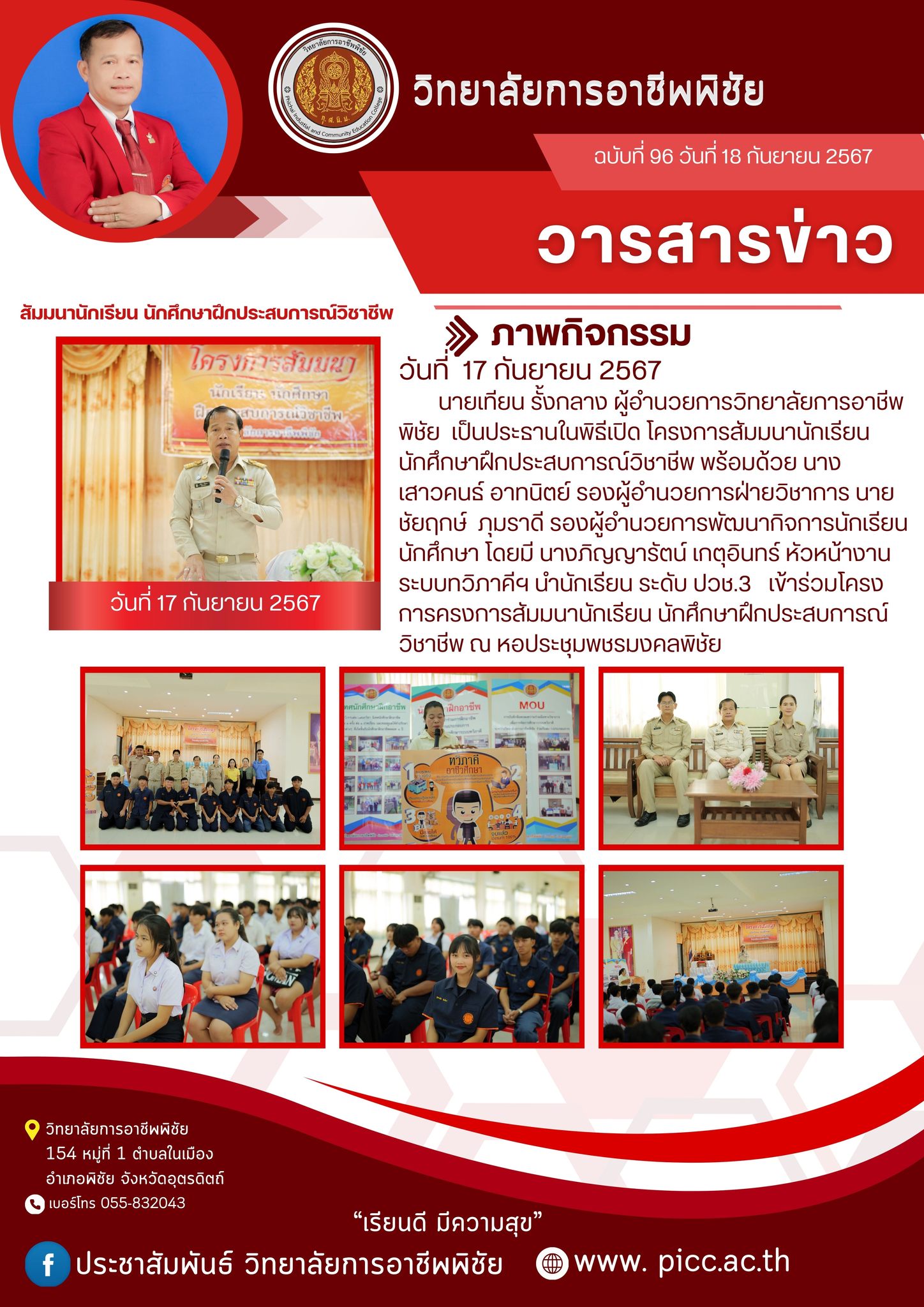 วารสาร ฉบับที่ 96