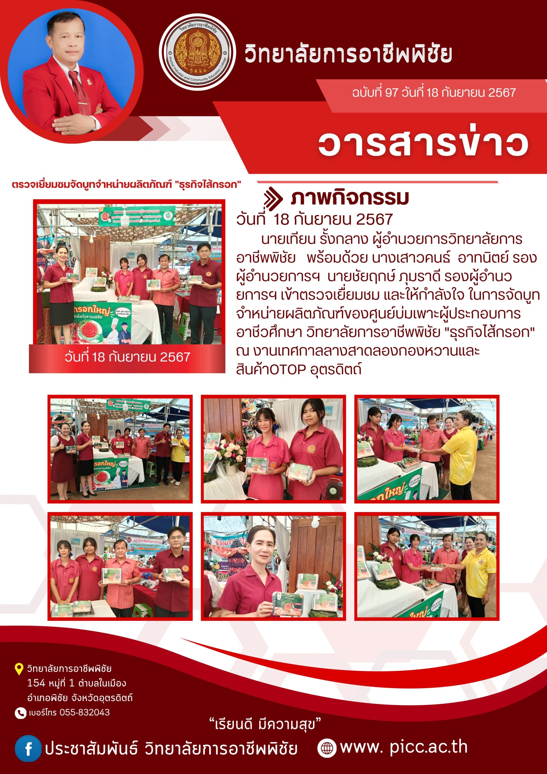วารสาร ฉบับที่ 97