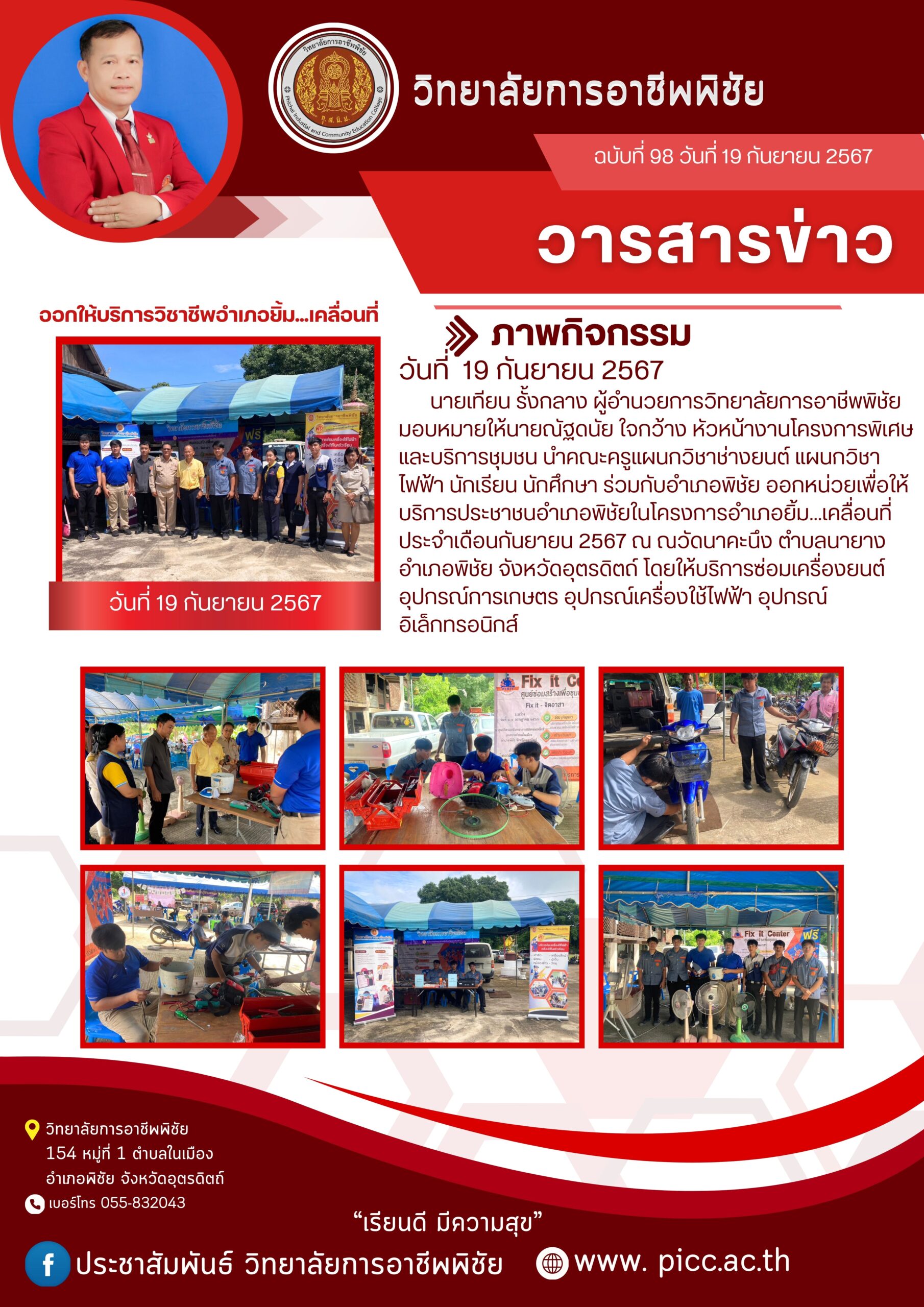 วารสาร ฉบับที่ 98
