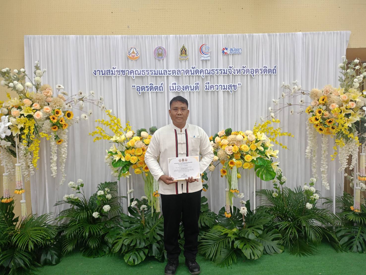 เข้าร่วมงานสมัชชาคุณธรรม และตลาดนัดคุณธรรมจังหวัดอุตรดิตถ์ ณ หอประชุม มหาวิทยาลัยราชภัฎอุตรดิตถ์ และ วิทยาลัยการอาชีพพิชัย ได้รับเกียรติบัตร องค์กรพัฒนาคุณธรรม ระดับจังหวัดอุตรดิตถ์
