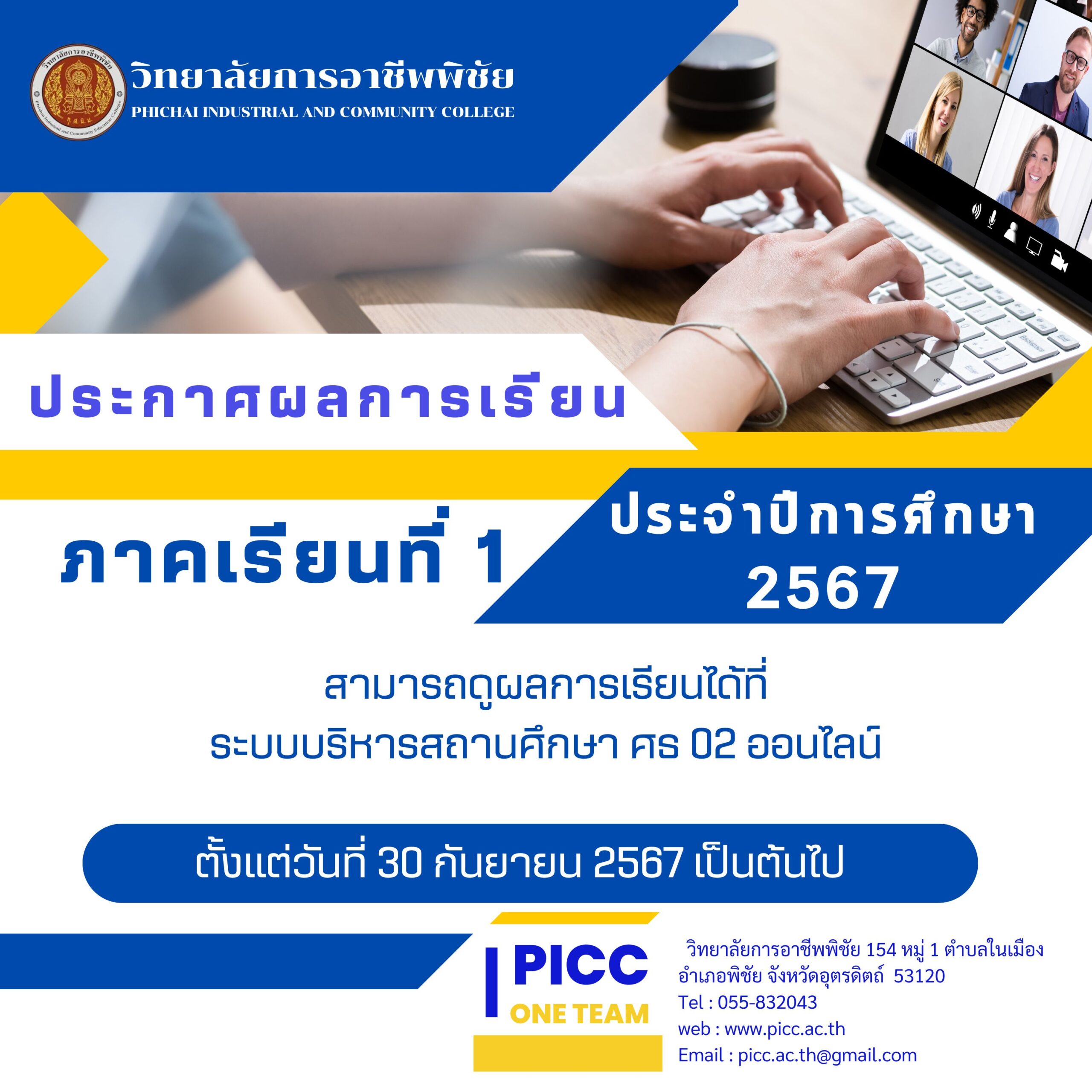 ประกาศผลการเรียน ภาคเรียนที่ 1 ปีการศึกษา 2567