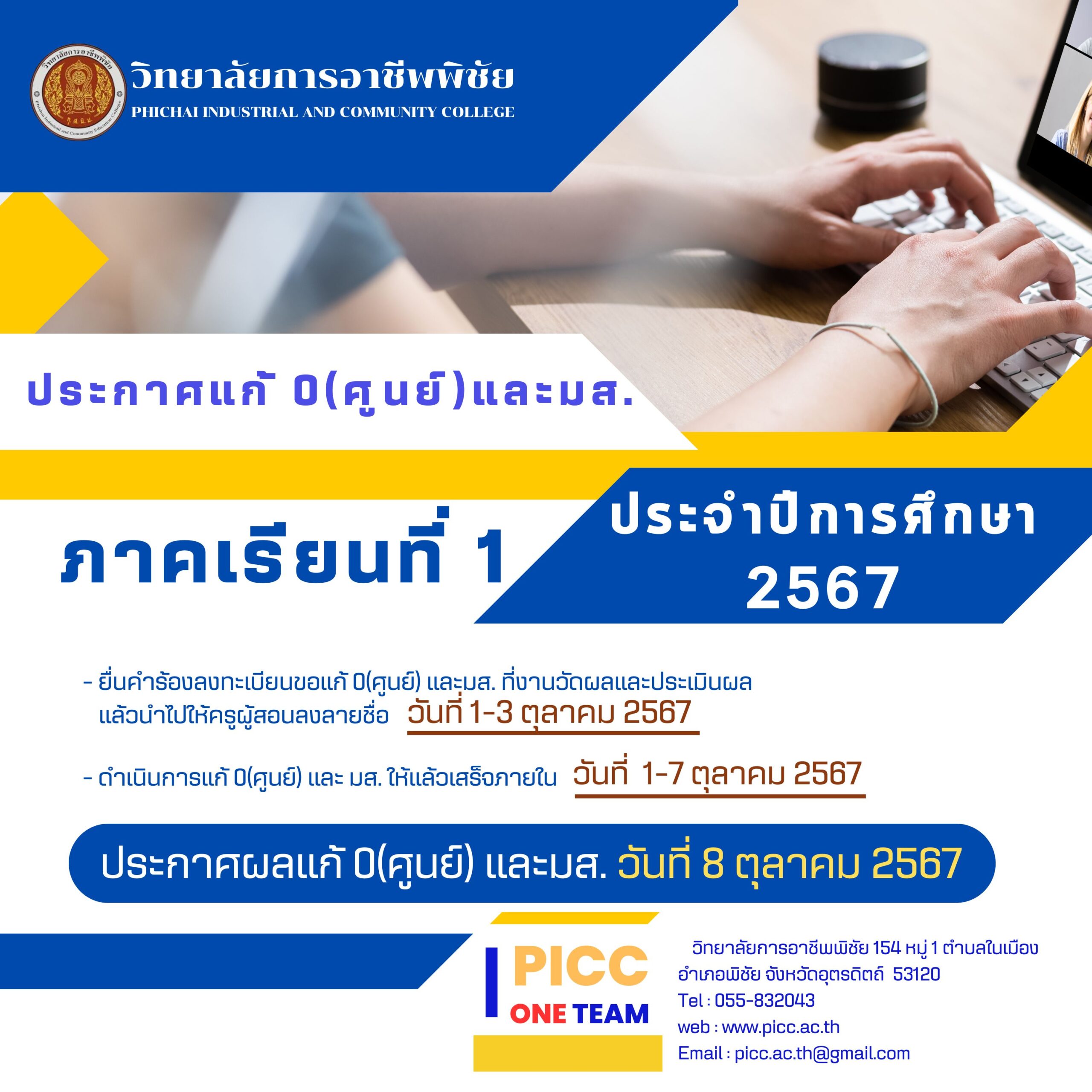 ประกาศ แก้ 0 (ศูนย์) และ มส.