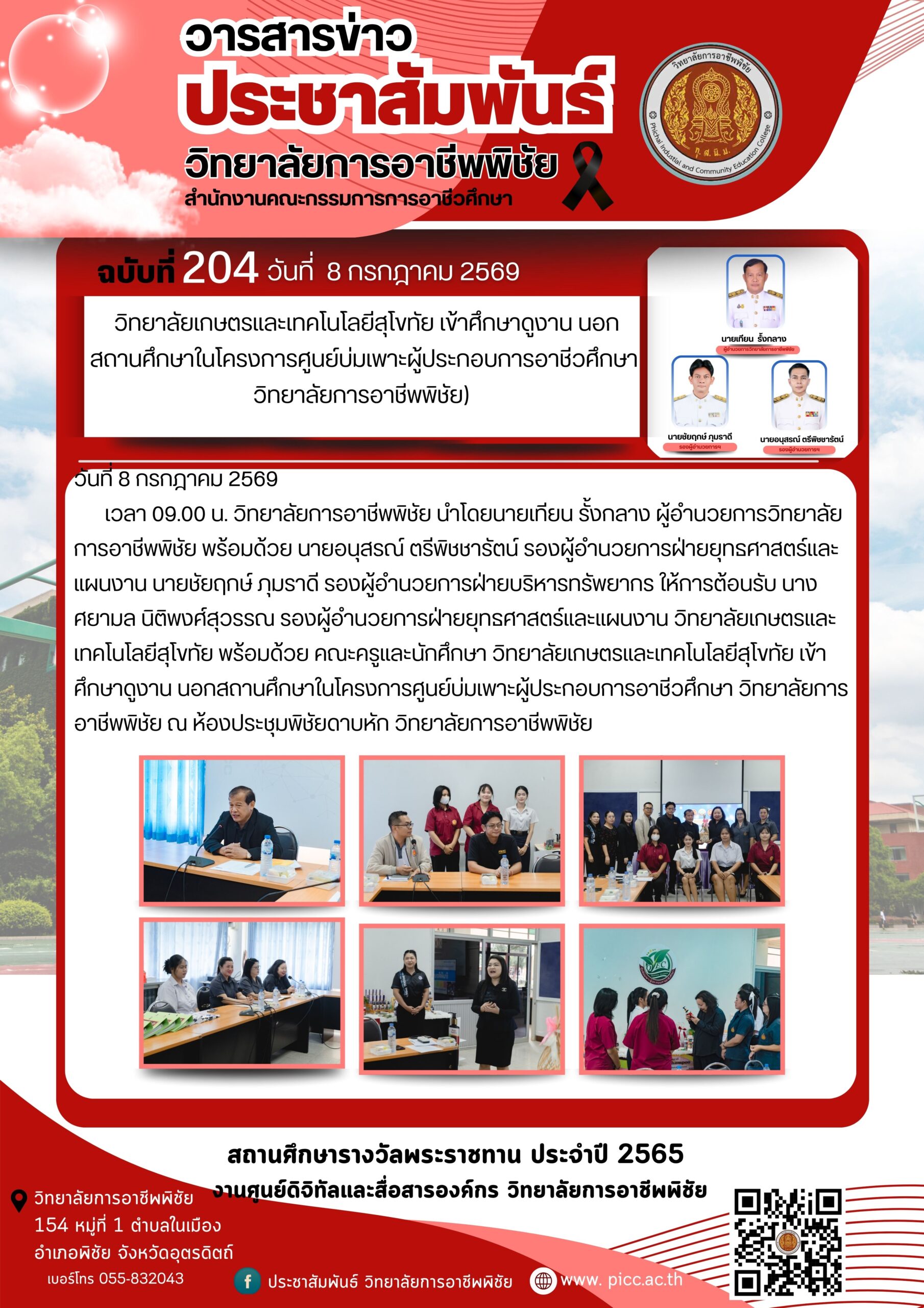 วารสาร ฉบับที่ 204
