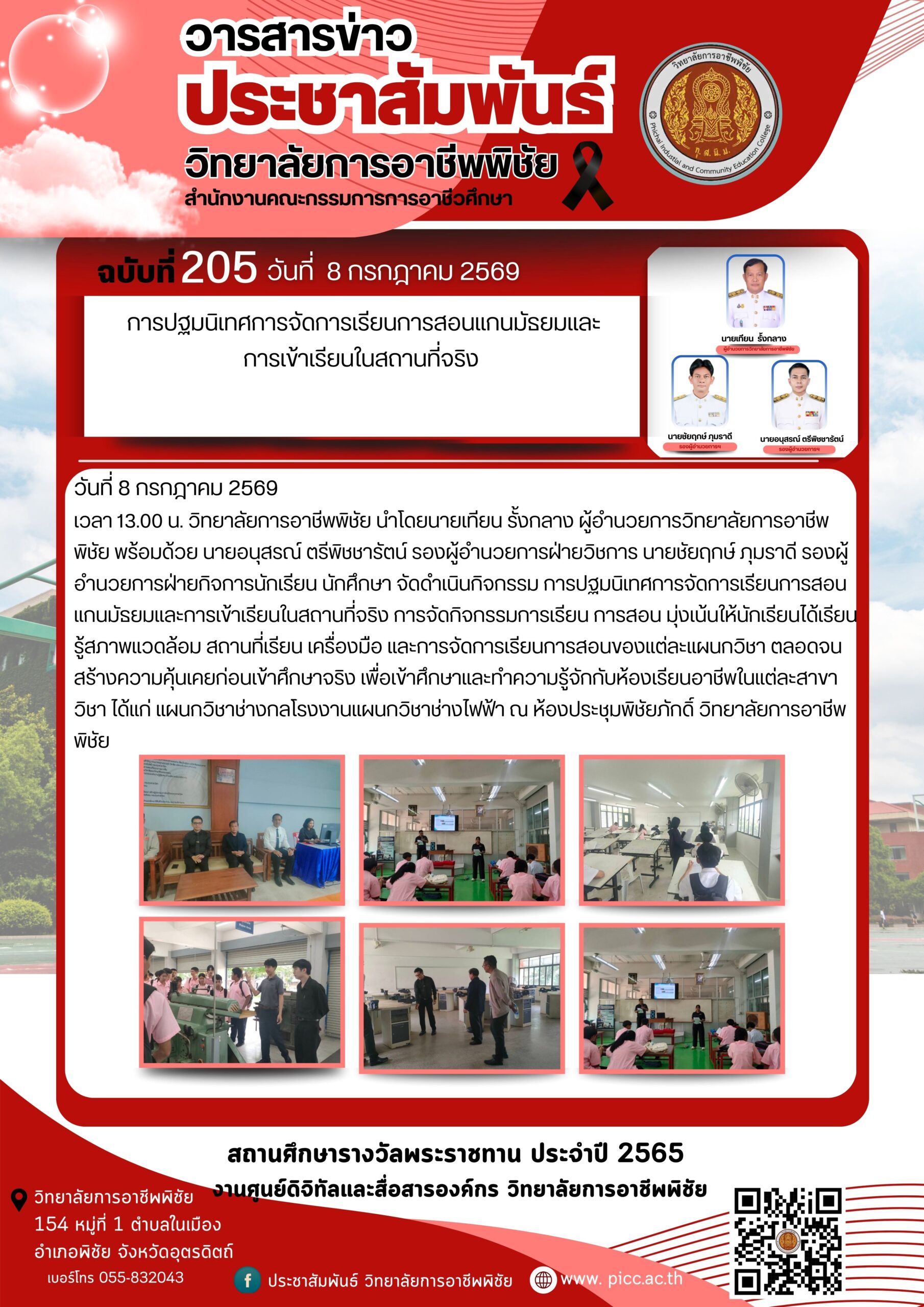 วารสาร ฉบับที่ 205
