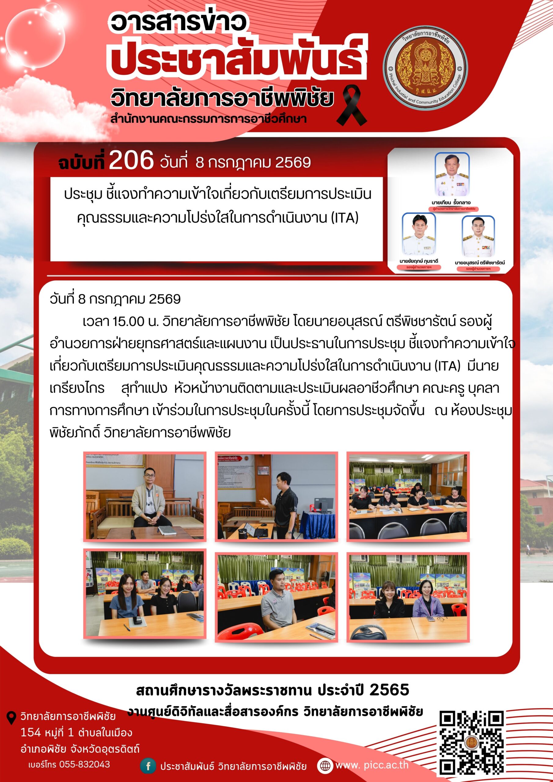 วารสาร ฉบับที่ 206