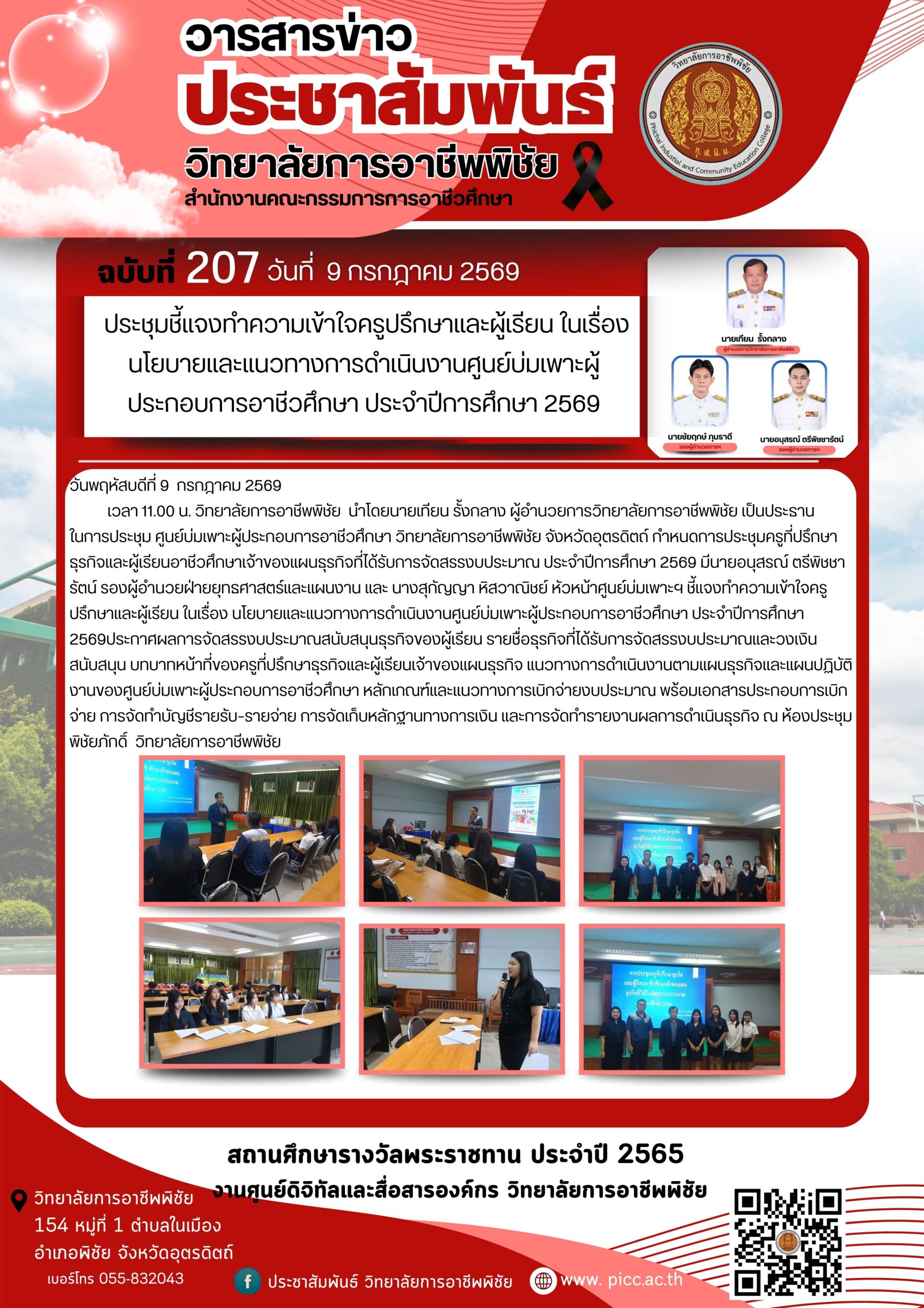 วารสาร ฉบับที่ 207